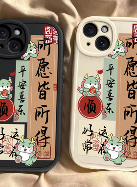 苹果15 15plus 15pro 15promax龙年手机壳所愿皆所得硅胶可爱全包套保护套软2024新年春节红色财神高档卡通女