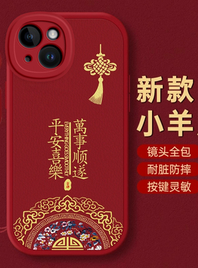 苹果14手机壳5 S保护套SE本命6蛇年8 plus新年7过年11 PRO红色12全包XR防摔13男15女16潮x s  MAX平安iPhone