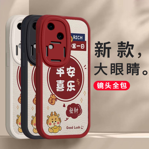 vivo s18/s18pro龙年手机壳平安喜乐硅胶新款高档s18/s18pro卡通可爱全包套 保护套软2024新年春节红色