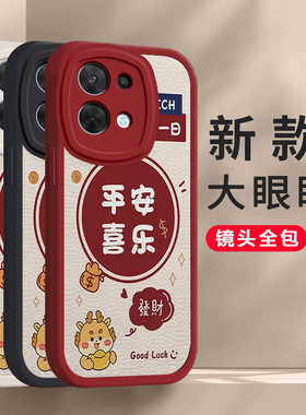 龙年iqoo12手机壳iqoo12pro平安喜乐硅胶新款高档卡通可爱全包套保护套软2024新年春节红色