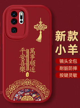 华为P30PRO手机壳P20保护套P40本命P50蛇年P60新年壳P70过年ART红色E全包Se防摔Ultra薄款P10潮平安男女
