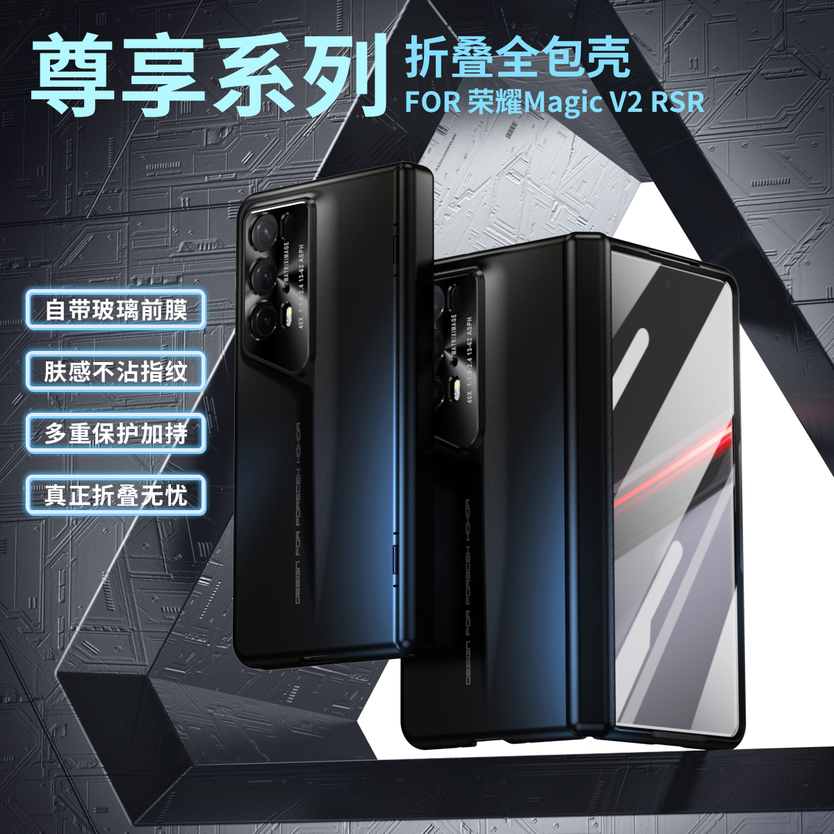 荣耀Magic v2 RSR手机壳荣耀MagicV2RSR代折叠屏保时捷二代壳膜一体保护套女晶莹闪粉繁星女神honor尊享