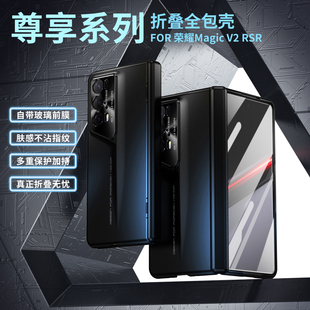 荣耀Magic v2 RSR手机壳荣耀MagicV2RSR代折叠屏保时捷二代壳膜一体保护套女晶莹闪粉繁星女神honor尊享