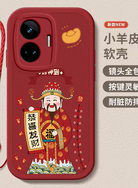 Realme GT Neo5SE/ GT5/GT5Pro龙年手机壳平安喜乐硅胶财神爷高档卡通可爱全包 套保护套软2024新年春节红色