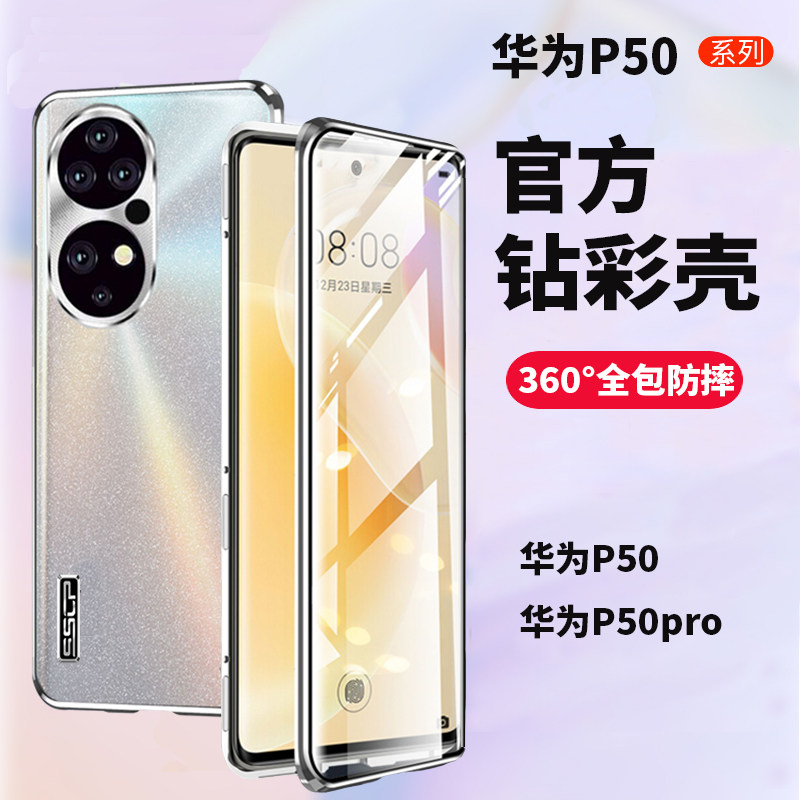 自带镜头圈华为p50手机壳p50pro双面玻璃p50e摄像头全包透明翻盖