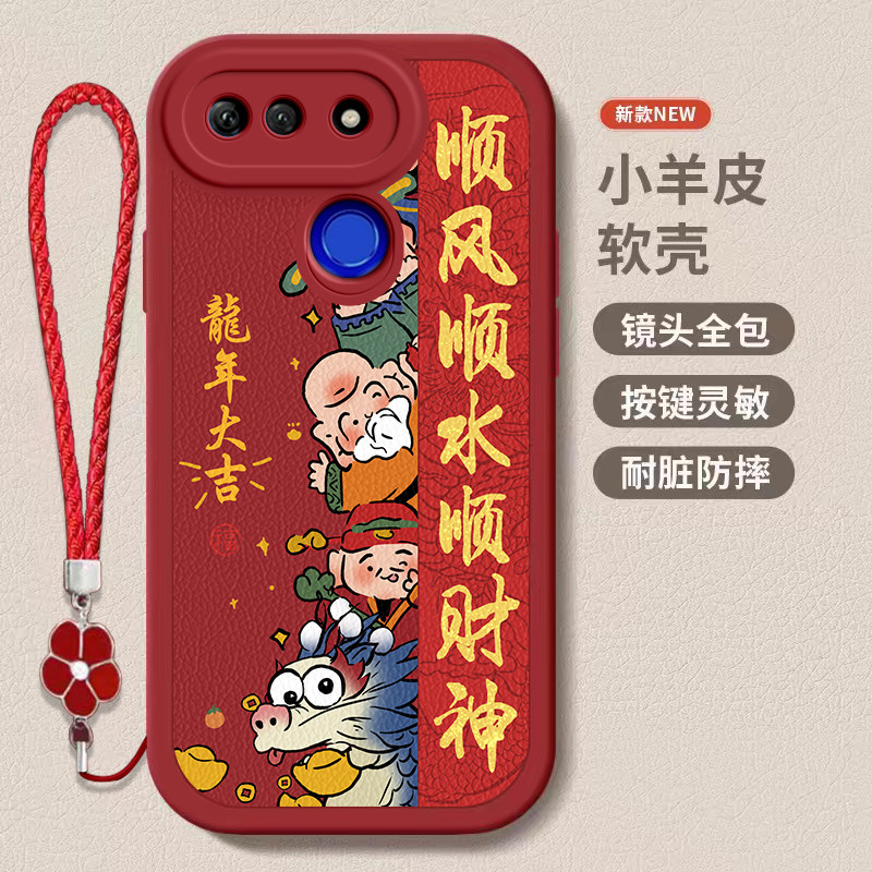 荣耀v20龙年手机壳平安喜乐硅胶可爱全包套v20保护套软2024新年春节红色财神高档卡通女