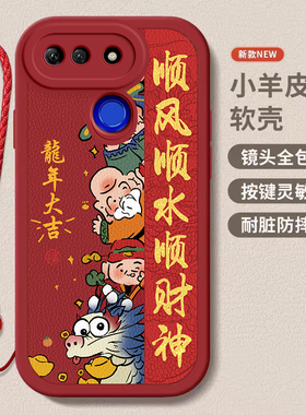荣耀v20龙年手机壳平安喜乐硅胶可爱全包套v20保护套软2024新年春节红色财神高档卡通女