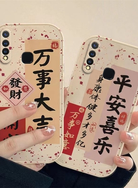 vivo Z5x手机壳vivo Z5i男女新款可爱平安喜乐兔年新年春节红色兔子全包硅胶套软壳防摔支架款防摔