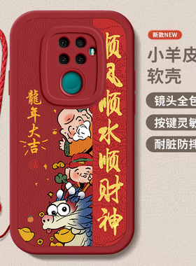 华为nova5ipro/5z龙年手机壳平安喜乐硅胶可爱全包套nova5ipro/5z保护套软2024新年春节红色财神高档卡通女