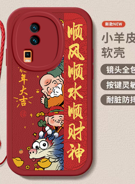 iqoo neo7/7se/7竞速版龙年手机壳平安喜乐硅胶可爱全包套保护套软2024新年春节红色财神高档卡通女