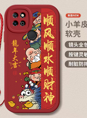 荣耀play5t/5tpro/5t活力版龙年手机壳平安喜乐硅胶可爱全包套保护套软2024新年春节红色财神高档卡通女