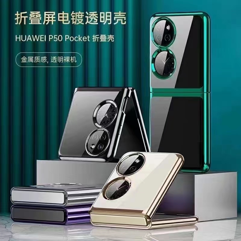 华为p50pocket手机壳保护套