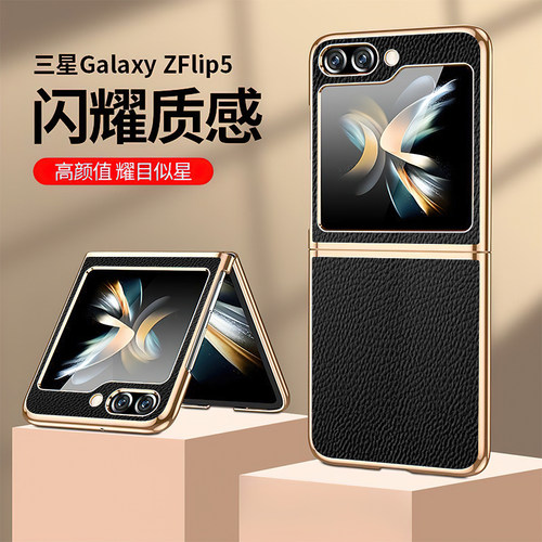 三星Z Flip5手机壳zFlip4折叠屏zFlip3皮套zFlip6保护套翻盖男女