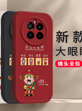 realme GT5/5pro龙年手机壳平安喜乐硅胶可爱全包套真我GT5/5pro保护套软2024新年春节红色财神高档卡通女