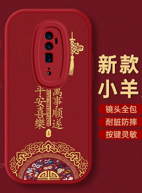 OPPO Reno手机壳10保护Reno 2 z套4本命5蛇年6 se新年13过年7红色8全包9防摔3款11秋冬12 pro+平安OPPOReno