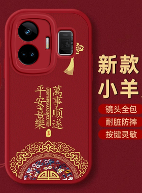 Realme真我GTNeo5手机壳Realme 10保护11套12本命pro+蛇GT新年Neo过年V 3红色5全包X 7防摔6款2秋冬平安Q 3