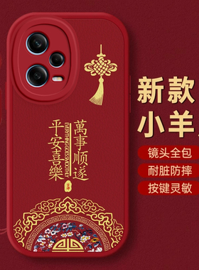 红米Note12PRO手机壳Note7保护套Note 8本命9蛇年10新年11过年13红色E全包S防摔+薄14款Redmi潮R平安Turbo