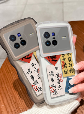 vivo x80手机壳x90/x60/x70/X50/X30/X27/pro/X21/x23/X9/x7/plus套透明新年春节兔年红色顺风顺水顺财神