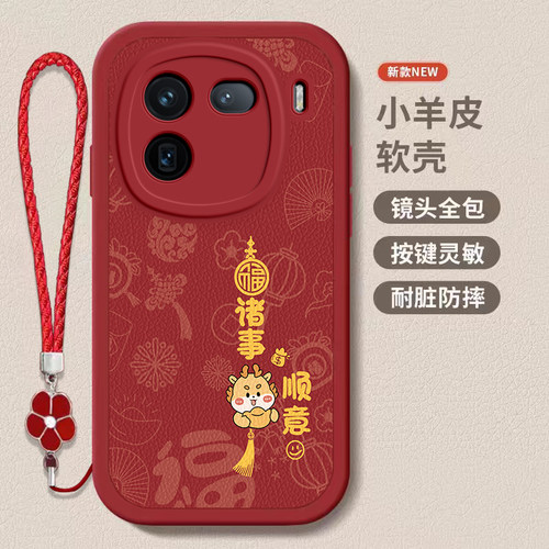 iQOO 12/ 12 Pro龙年手机壳平安顺遂硅胶高档卡通可爱全包套保护 套软2024新年春节红色