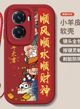 vivo y77 5g龙年手机壳平安喜乐硅胶可爱全包套y77 5g保护套软2024新年春节红色财神高档卡通女