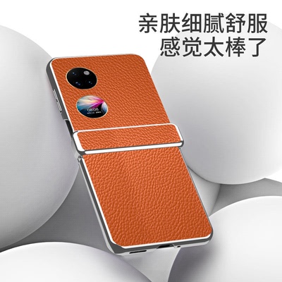 华为P50 Pocket手机壳Pocket2折叠屏Pockets皮套huawei保护套翻盖