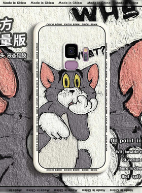 三星S9油画手机壳S9plus软三星S9+汤姆猫春节兔年新年红色液态硅胶套全包男女直角边