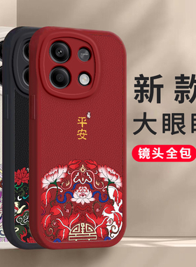 红米note13/13pro/13pro+龙年手机壳平安喜乐硅胶新款note13/13pro/13pro+高档全包保护套软2024新年春节红色