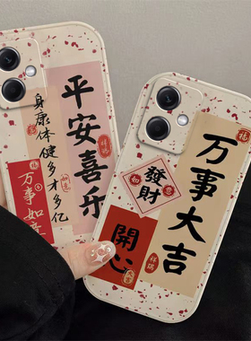 红米note12手机壳11/10/9/8/7/pro/+/10x/5G/a/4女新款全包保护套本命新年春节兔年红色平安喜乐
