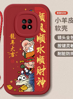 华为畅享20/20e/20plus龙年手机壳平安喜乐硅胶可爱全包套保护套软2024新年春节红色财神高档卡通女