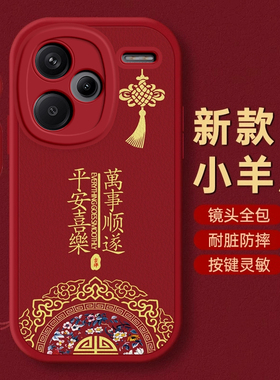 红米Note13PRO+手机壳Note7保护套Note 8本命9蛇年10新年11过年12红色E全包S防摔薄14款Redmi潮R平安Turbo