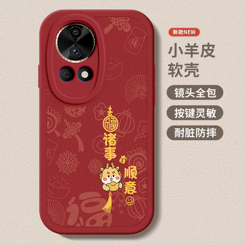 华为nova12/12pro/12ultra龙年手机壳平安喜乐硅胶可爱全包套nova12保护套软2024新年春节红色财神高档卡通女