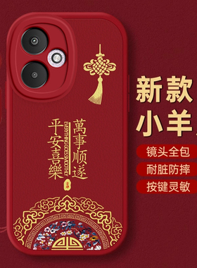 红米13C手机壳红米8保护套9本命9A蛇年10A新年10XPRO过年10X红色12C全包12防摔薄14R款Redmi潮平安