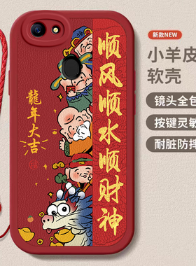 oppo a73/a79龙年手机壳平安喜乐硅胶可爱全包套a73/a79保护套软2024新年春节红色财神高档卡通女
