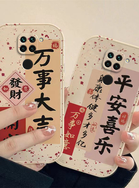 红米10x/4g 手机壳男女新款可爱平安喜乐兔年新年春节红色兔子全包硅胶套软壳防摔支架款防摔