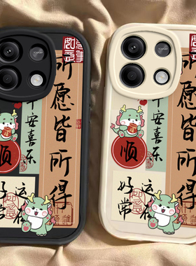 红米Note13 13pro 13pro+ 13Rpro龙年手机壳所愿皆所得硅胶可爱全包套保护套软2024新年春节红色财神高档卡通