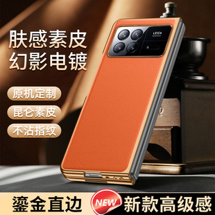 适用小米Mix Fold3手机壳Mix Fold2折叠屏MixFold皮套女男防摔保护套