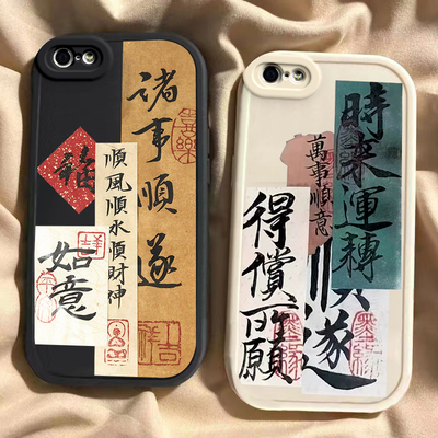 苹果5[5s] se龙年手机壳诸事顺遂硅胶可爱全包套保护套软2024  新年春节红色财神高档卡通女