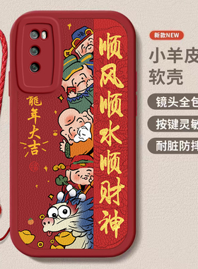 华为畅享Z龙年手机壳平安喜乐硅胶可爱全包套畅享Z保护套软2024新年春节红色财神高档卡通女