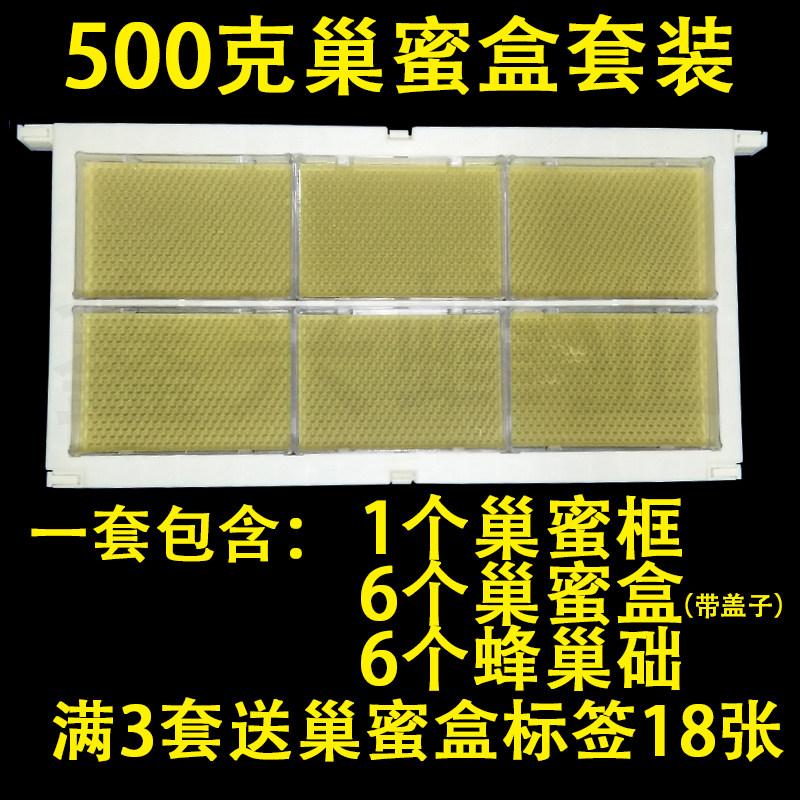 巢蜜盒框架塑料巢蜜格巢蜜框中蜂意蜂巢蜜全套餐蜂500g巢蜜盒包邮