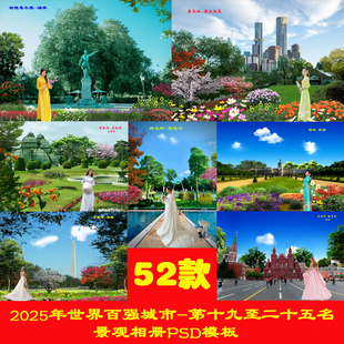 2025年世界百强城市景观相册PSD模板第19至25名风景图片设计素材