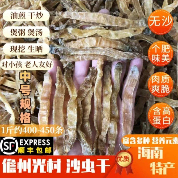 海南儋州光村自家鲜生晒海鲜干货沙虫干100g滋补孕妇小孩营养煲粥