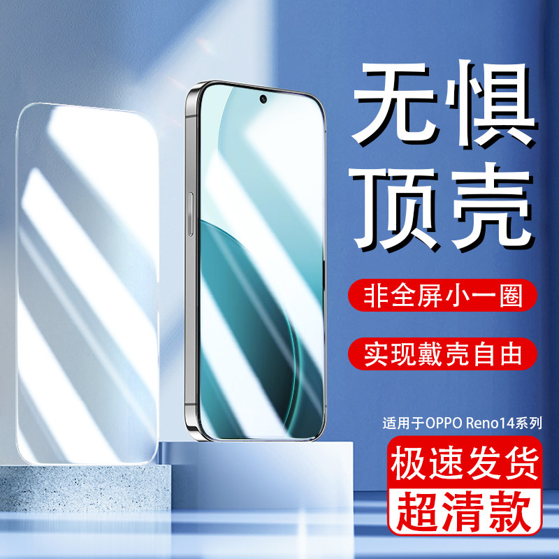 适用于OPPOReno14半屏钢化膜Reno14Pro高清防顶壳半包边防爆手机膜