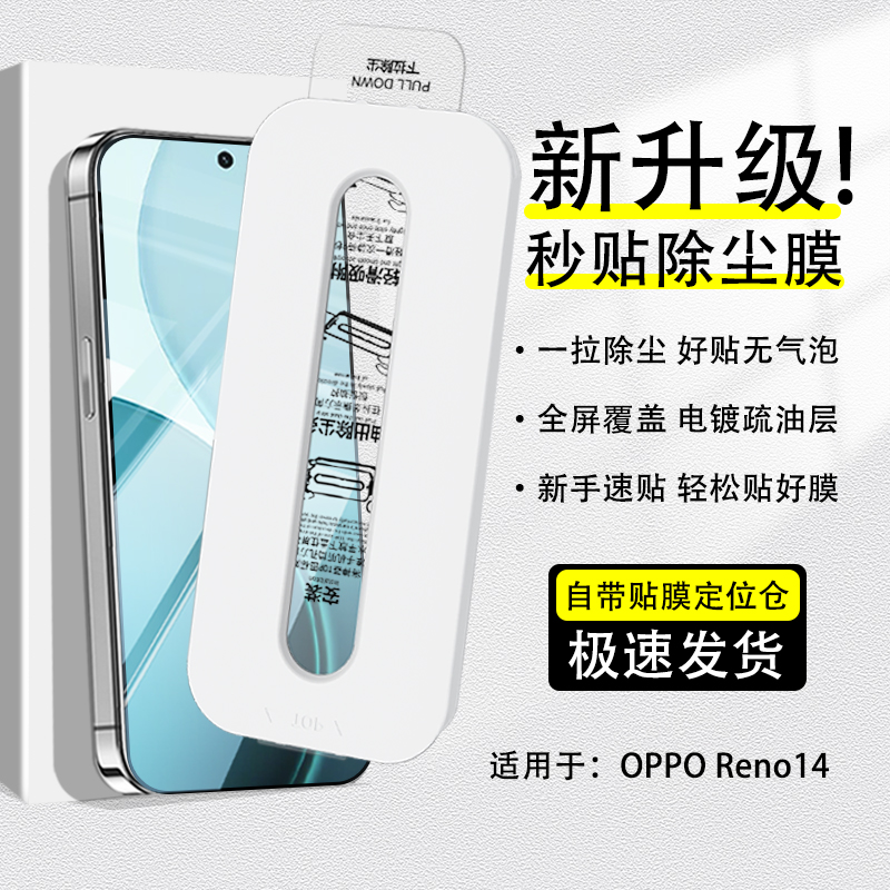 适用于OPPOReno14钢化膜全屏Reno14Pro/13高清findX8秒贴无尘仓膜