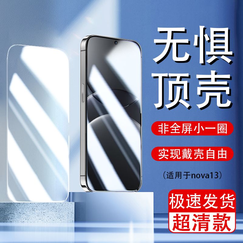 适用华为nova13半屏钢化膜高清不顶壳防爆nova13护眼抗蓝光非全屏半包边手机保护贴膜