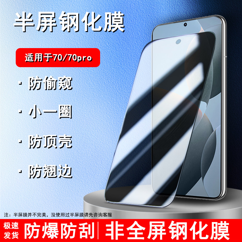 适用红米k70钢化膜K70Pro半屏非全屏RedmiK70E隐私防偷窥半包边防顶壳手机保护膜