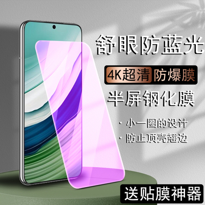 适用华为mate60半屏膜pura70/mate50护眼50E抗蓝光P50/P40/nova12/11se/10se/9z高清非全屏钢化膜