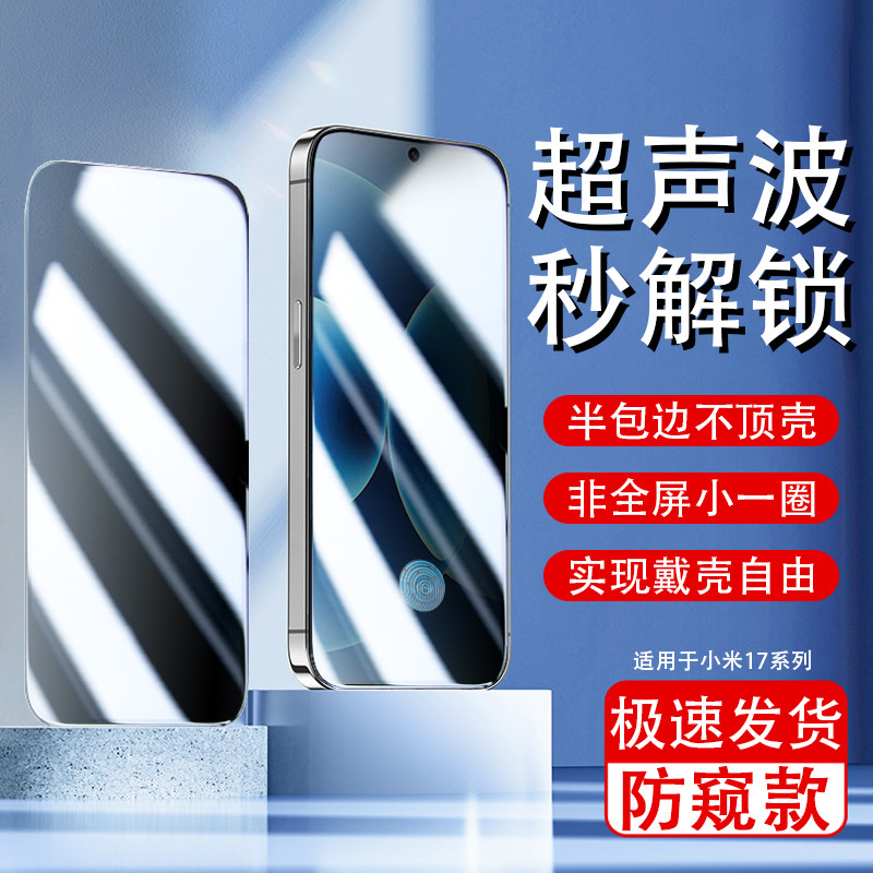 适用于小米17半屏膜Xiaomi17promax隐私防窥17Pro高清防顶壳钢化膜