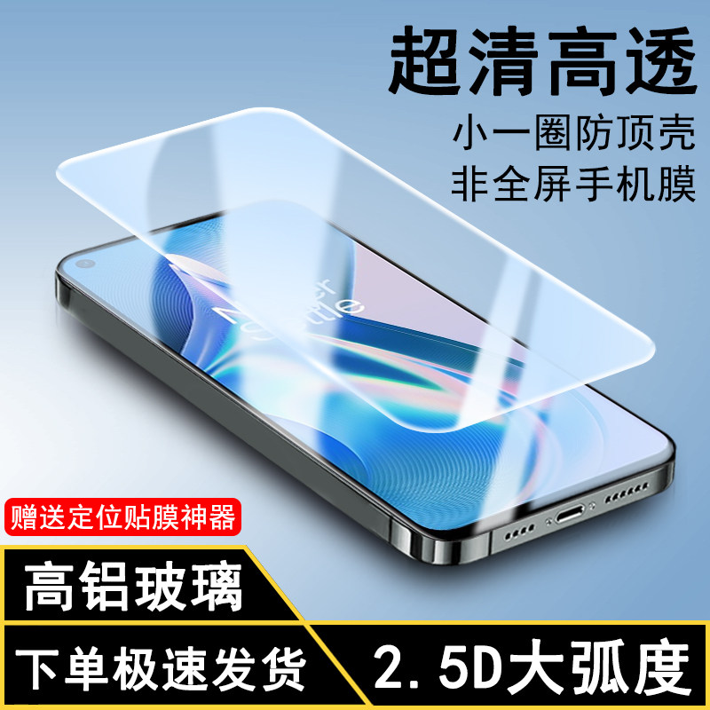 适用一加ace2V半屏膜1+acePro高清9/9R大弧边9RT/8T/7/7T/6/10T/ace竞速版非全屏2.5D钢化膜