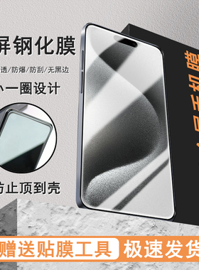 适用苹果15Pro半屏17Promax高清16/13Pro/14plus/12/11/XR非全屏防顶壳钢化膜