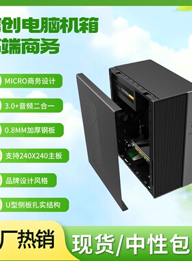 信创电脑机箱电脑台式机0.8钢板中箱MICRO ATX CASE商务电脑机箱